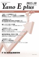 Yano E plus（ヤノイープラス） No.091 表紙