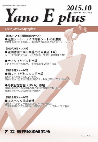 Yano E plus（ヤノイープラス） No.091 (発売日2015年10月15日) 表紙