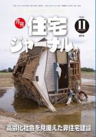住宅ジャーナル ウッドテクノロジー 11月号 (発売日2015年10月20日) 表紙