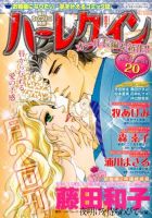 ハーレクイン 2015年10/21号 表紙