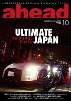 ahead（アヘッド） Vol.155 表紙