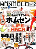 MONOQLO（モノクロ） 2015年12月号 表紙