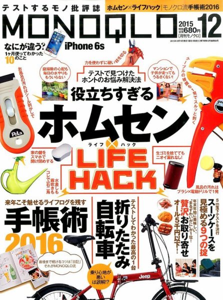 MONOQLO（モノクロ） 2015年12月号 (発売日2015年10月19日) 表紙