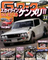 G-ワークス 2015年12月号 表紙