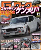 G-ワークス 2015年12月号 (発売日2015年10月21日) 表紙