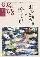 のんびる 2015年11月号 表紙