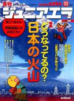 ジュニアエラ （juniorAERA） 2015年11月号 (発売日2015年10月15日) 表紙