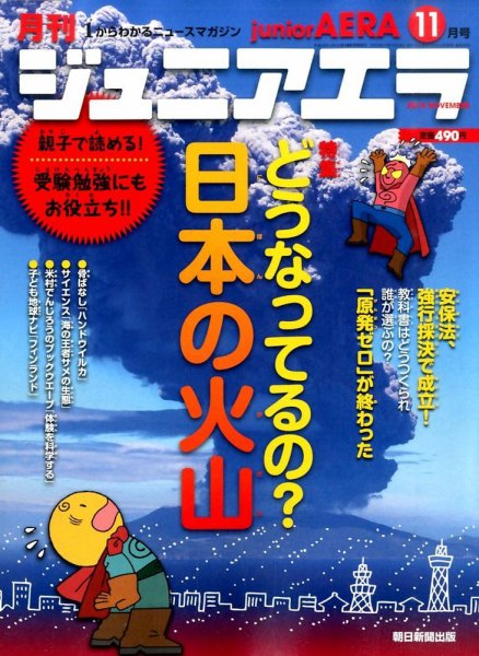 ジュニアエラ （juniorAERA） 2015年11月号 (発売日2015年10月15日) 表紙