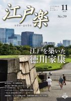 月刊江戸楽 11月号 表紙