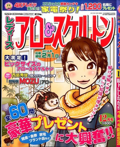 レディース アロー&スケルトン 2015年12月号 (発売日2015年10月19日) 表紙