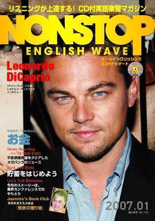 NONSTOP ENGLISH WAVE（ノンストップ・イングリッシュ・ウェーブ） 1月号 (発売日2006年12月25日) 表紙