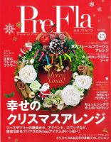 プリ＊フラ Vol.45 (発売日2015年10月16日) 表紙