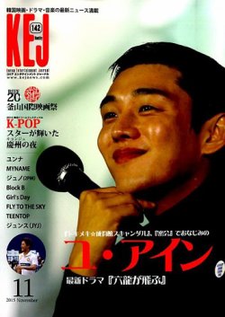 KEJ （Korea Entertainment Journal） KEJ142 (発売日2015年10月16日) 表紙