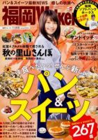 九州ウォーカー 2015年11月号 (発売日2015年10月17日) 表紙
