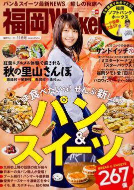 九州ウォーカー 2015年11月号 (発売日2015年10月17日) 表紙