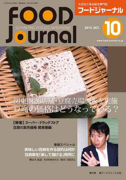 ソイフードジャーナル 10月号 (発売日2015年10月15日) 表紙