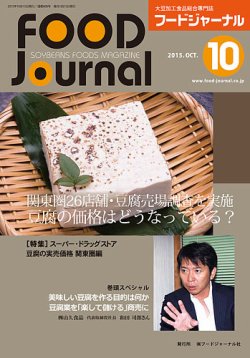 【中古】 豆腐万歳 ふるさとの逸品集 フードジャーナル社編集部 中古】 豆腐万歳 ふるさとの逸品集 フードジャーナル社編集部
