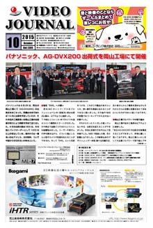 VIDEO JOURnAL（ビデオジャーナル） 1305号 (発売日2015年10月15日) 表紙