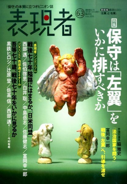 表現者クライテリオン 2015年11月号 (発売日2015年10月16日) 表紙