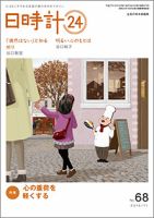 日時計24