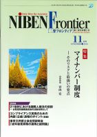 NIBEN Frontier[二弁フロンティア]  2015年11月号 表紙