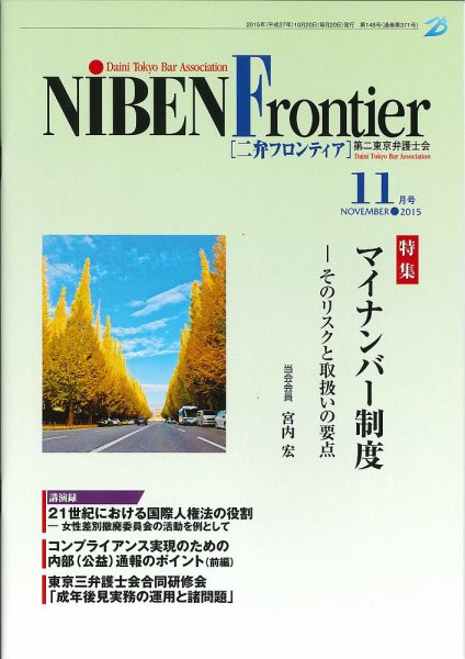 NIBEN Frontier[二弁フロンティア]  2015年11月号 (発売日2015年10月20日) 表紙