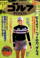 週刊ゴルフダイジェスト 2015年11月3日号 表紙