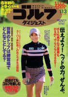 週刊ゴルフダイジェスト 2015年11月3日号 (発売日2015年10月20日) 表紙