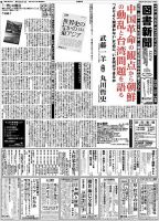 図書新聞 3227号 (発売日2015年10月17日) 表紙