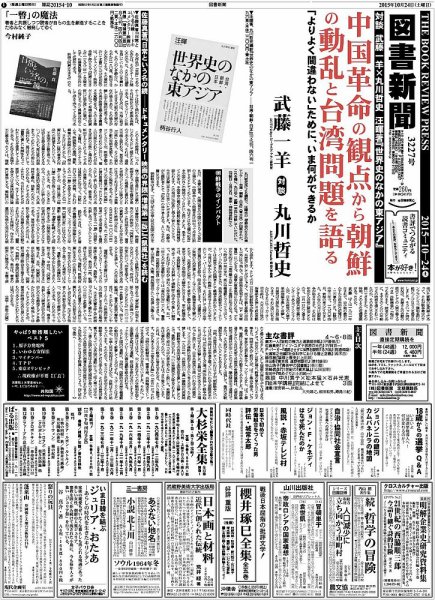 図書新聞 3227号 (発売日2015年10月17日) 表紙