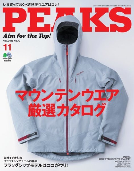PEAKS（ピークス） 2015年11月号 (発売日2015年10月15日) 表紙