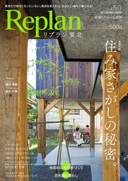 Replan 東北 vol.50 (発売日2015年10月21日) 表紙