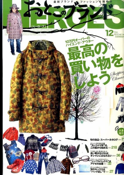 おとこのブランド HEROES（ヒーローズ） 2015年12月号 (発売日2015年10月19日) 表紙