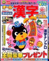 オール漢字パズル 2015年12月号 表紙