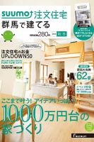SUUMO注文住宅　群馬で建てる 2015秋冬 (発売日2015年10月21日) 表紙