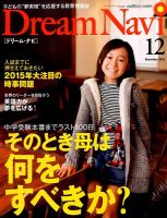 Dream Navi (ドリームナビ) 2015年12月号 表紙