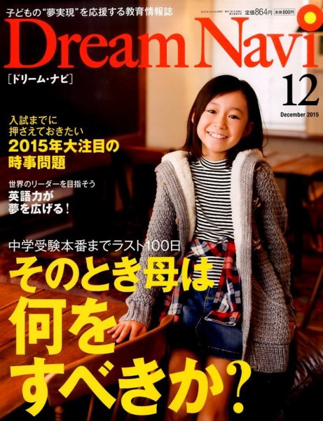 Dream Navi (ドリームナビ) 2015年12月号 (発売日2015年10月17日) 表紙