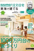 SUUMO注文住宅　東海で建てる 2015秋冬 (発売日2015年10月21日) 表紙