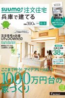 SUUMO注文住宅　兵庫で建てる 2015秋冬 (発売日2015年10月21日) 表紙