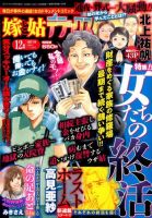 嫁と姑デラックス 2015年12月号 (発売日2015年10月17日) 表紙