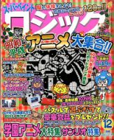 スーパーペイントロジック 2015年12月号 表紙