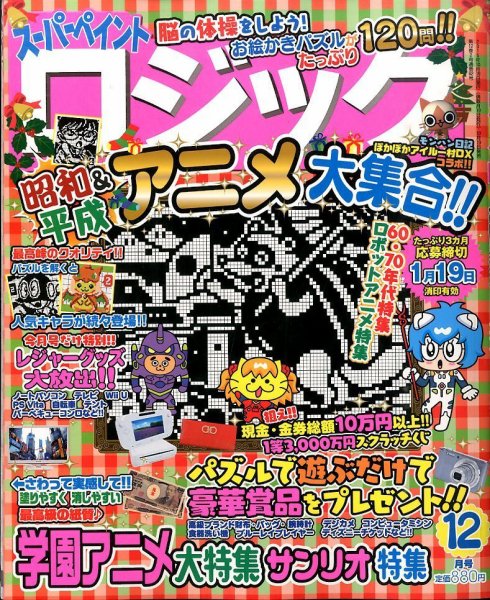 スーパーペイントロジック 2015年12月号 (発売日2015年10月19日) 表紙