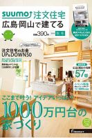 SUUMO注文住宅　広島で建てる 2015秋冬 (発売日2015年10月21日) 表紙