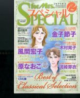 for Mrs． SPECIAL (フォアミセス スペシャル) 2015年12月号 (発売日2015年10月19日) 表紙