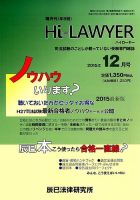 月刊 Hi Lawyer (ハイローヤー) 2015年12月号 表紙