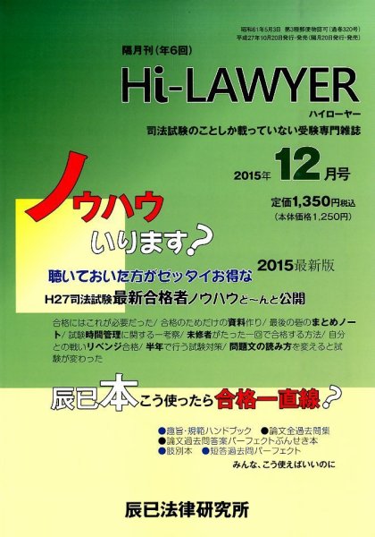 月刊 Hi Lawyer (ハイローヤー) 2015年12月号 (発売日2015年10月20日) 表紙