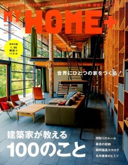 my home+ 雑誌