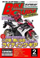 バイクガイド（BIKE GUIDE） 265号 (発売日2006年12月24日) 表紙