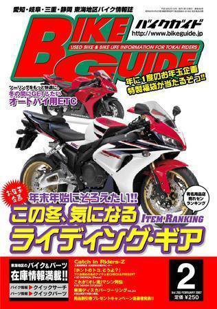 バイクガイド（BIKE GUIDE） 265号 (発売日2006年12月24日) 表紙