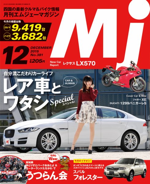 月刊　Mjマガジン 2015年12月号 (発売日2015年10月20日) 表紙